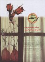 مجله نوجوان 03 صفحه 3