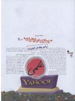 مجله نوجوان 03 صفحه 30