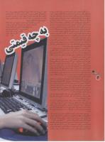 مجله نوجوان 03 صفحه 4