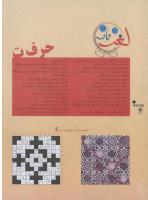 مجله نوجوان 03 صفحه 32