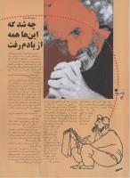 مجله نوجوان 03 صفحه 12