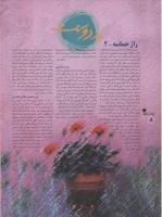 مجله نوجوان 03 صفحه 8