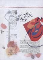 مجله نوجوان 03 صفحه 23
