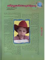 مجله نوجوان 05 صفحه 12