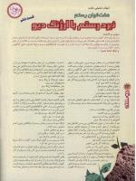 مجله نوجوان 05 صفحه 24