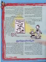 مجله نوجوان 05 صفحه 17