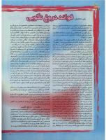 مجله نوجوان 05 صفحه 16