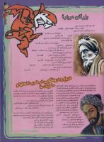مجله نوجوان 05 صفحه 19
