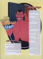 مجله نوجوان 05 صفحه 15