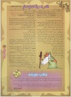مجله نوجوان 05 صفحه 23