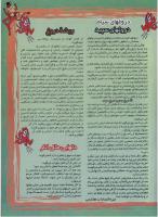 مجله نوجوان 05 صفحه 21