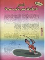 مجله نوجوان 05 صفحه 8