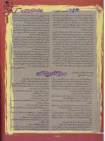 مجله نوجوان 05 صفحه 22