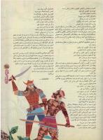 مجله نوجوان 05 صفحه 25
