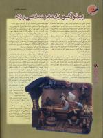 مجله نوجوان 05 صفحه 28