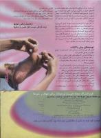 مجله نوجوان 05 صفحه 33