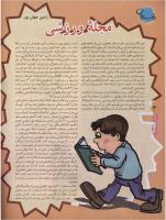 مجله نوجوان 05 صفحه 4