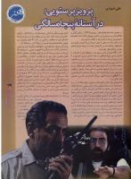 مجله نوجوان 05 صفحه 29