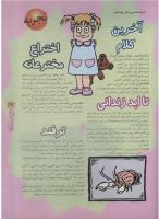 مجله نوجوان 05 صفحه 27