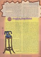 مجله نوجوان 05 صفحه 5