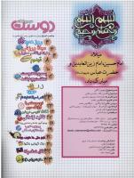مجله نوجوان 05 صفحه 2