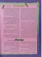 مجله نوجوان 05 صفحه 18