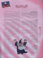 مجله نوجوان 05 صفحه 32