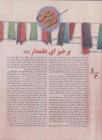 مجله نوجوان 08 صفحه 4