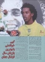 مجله نوجوان 08 صفحه 32