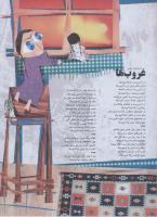 مجله نوجوان 08 صفحه 25