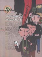 مجله نوجوان 08 صفحه 3