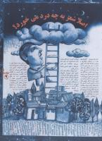 مجله نوجوان 08 صفحه 9