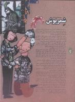 مجله نوجوان 08 صفحه 20
