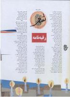 مجله نوجوان 08 صفحه 14