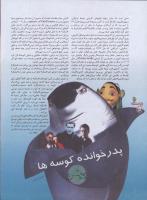 مجله نوجوان 08 صفحه 28