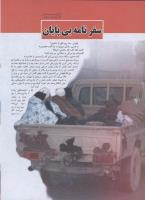 مجله نوجوان 08 صفحه 22