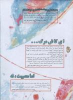 مجله نوجوان 08 صفحه 26
