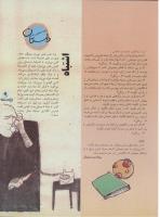 مجله نوجوان 09 صفحه 9