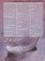 مجله نوجوان 09 صفحه 21