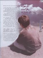 مجله نوجوان 09 صفحه 20