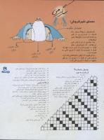 مجله نوجوان 09 صفحه 29