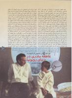 مجله نوجوان 09 صفحه 23