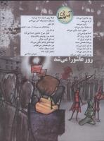 مجله نوجوان 09 صفحه 34