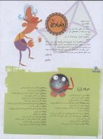 مجله نوجوان 09 صفحه 28