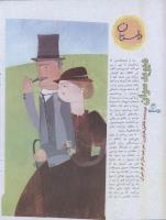 مجله نوجوان 09 صفحه 4