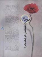 مجله نوجوان 09 صفحه 3