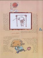 مجله نوجوان 09 صفحه 8