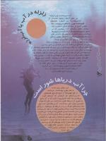 مجله نوجوان 09 صفحه 16