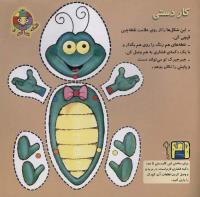 مجله خردسال 43 صفحه 27