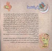 مجله خردسال 43 صفحه 8